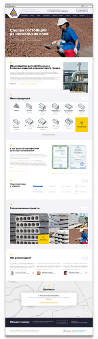 Разработка сайта Стройкомбинат