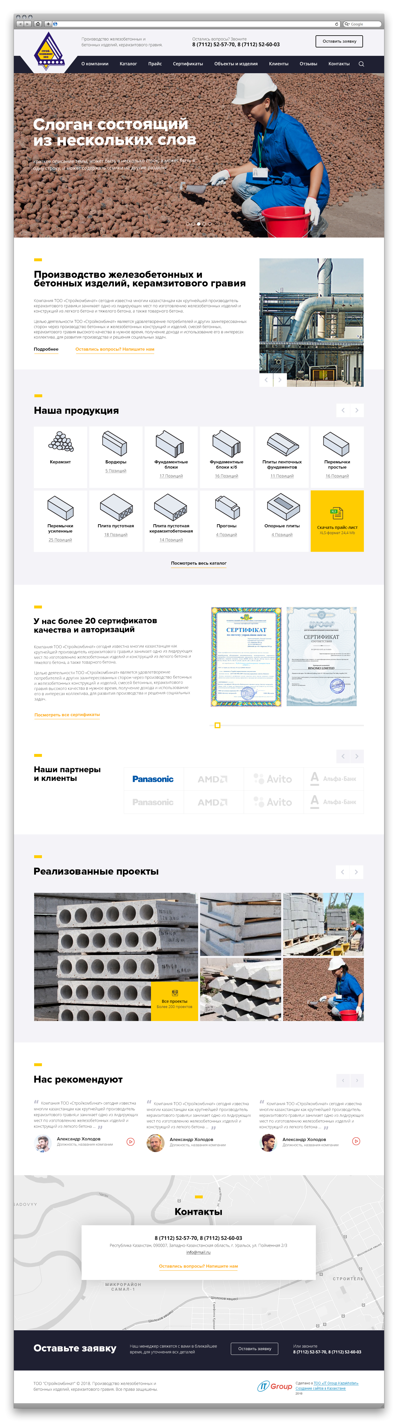 Разработка сайта Стройкомбинат