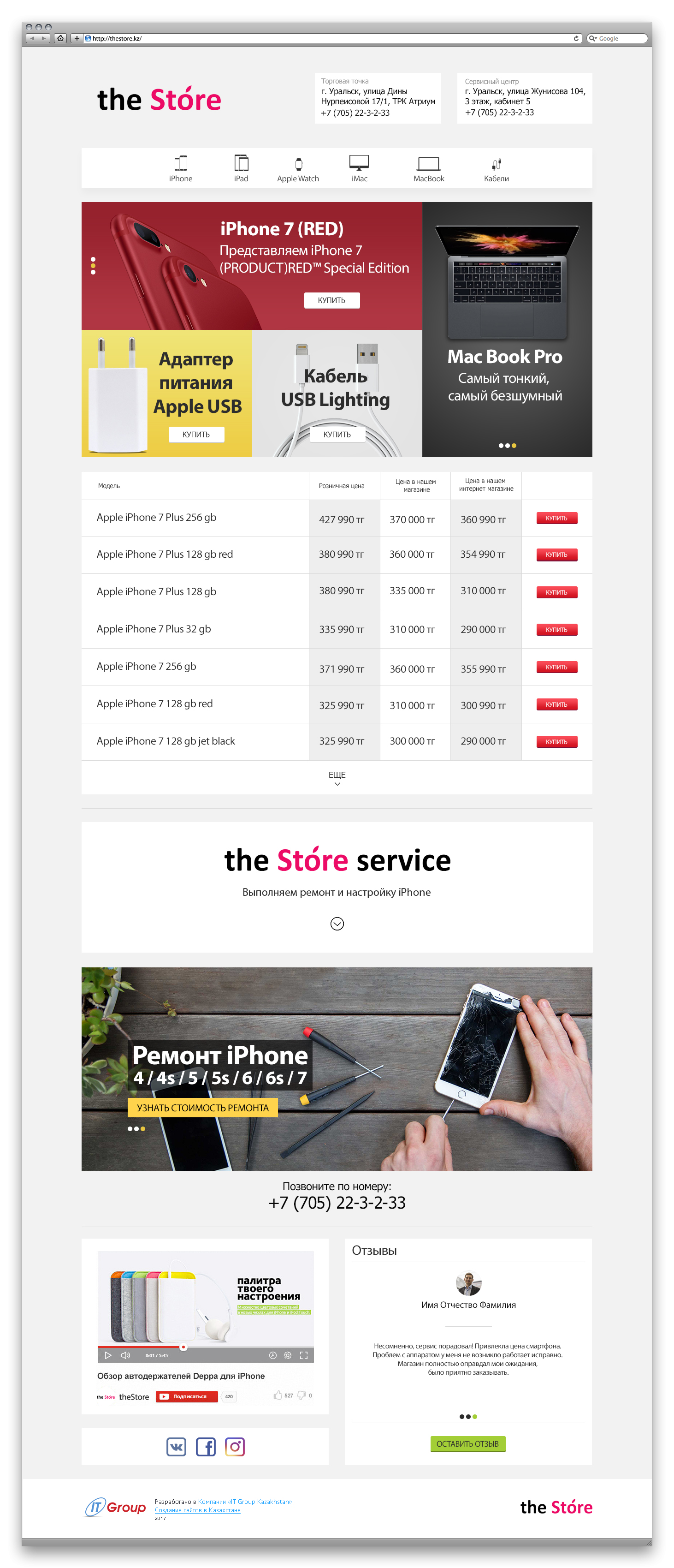 Редизайн сайта the Store