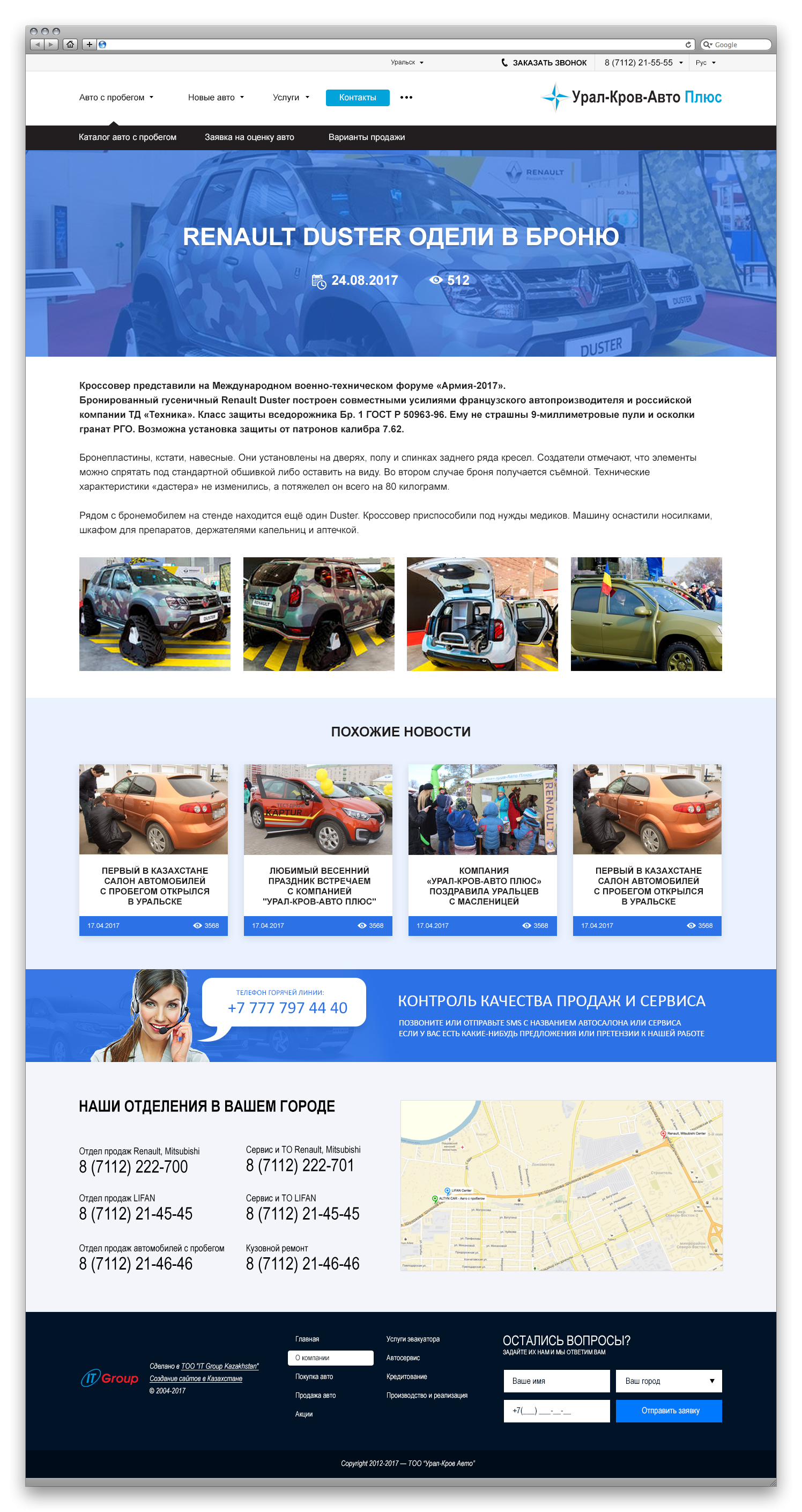 Разработка сайта Урал-Кров-Авто Плюс